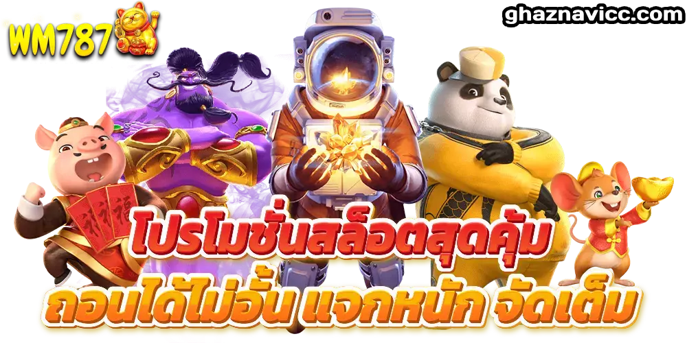 เว็บสล็อต wm787