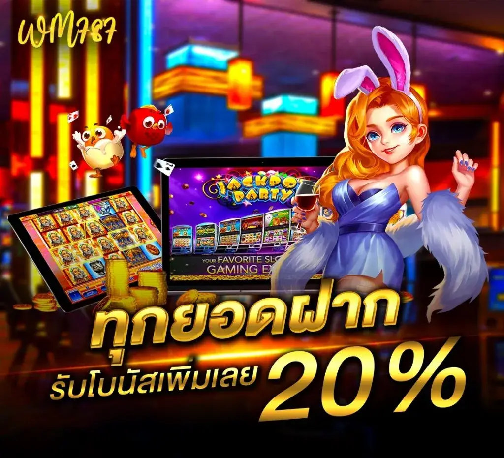 เข้าสู่ระบบ wm787